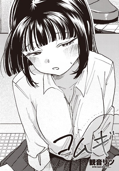 コムギ（単話） メイン画像