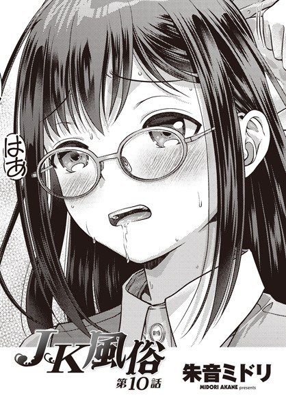 JK風俗（単話） メイン画像