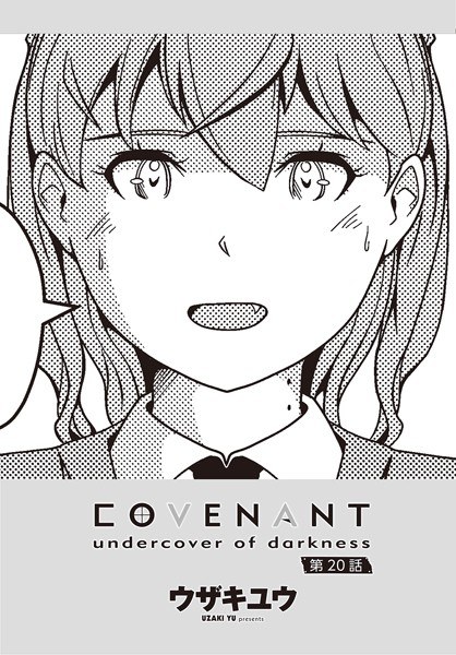 COVENANT undercover of darkness（単話） メイン画像