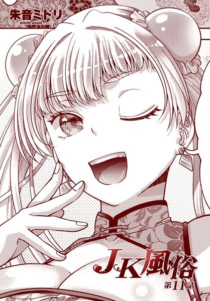 JK風俗（単話） メイン画像