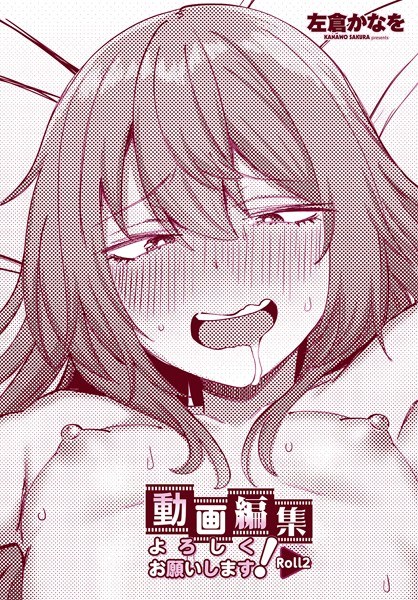 動画編集よろしくお願いします！（単話） メイン画像