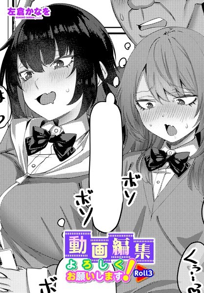 動画編集よろしくお願いします!(単話) メイン画像