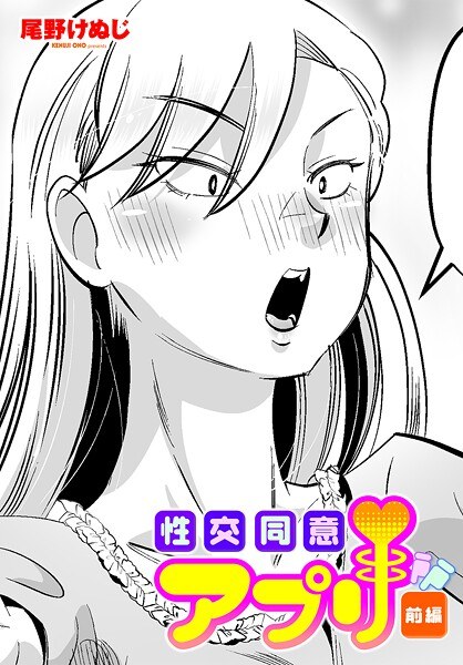 Sexual consent app (single story) メイン画像