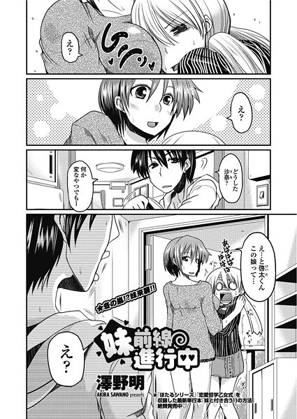 妹前線進行中(単話)