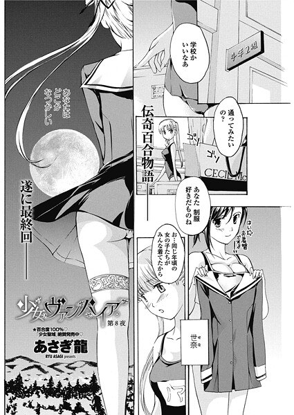 少女ヴァンパイア。(単話)