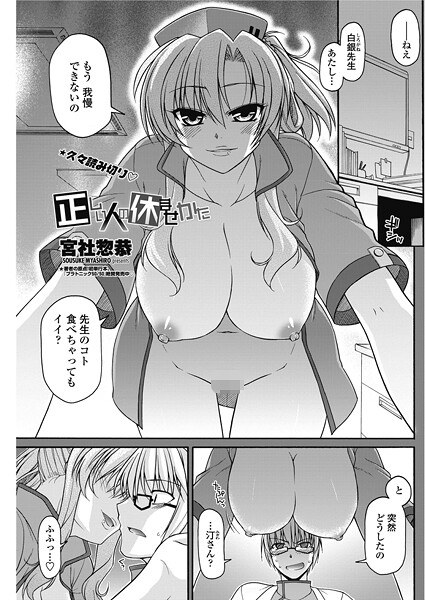 正しい人の休ませかた(単話)