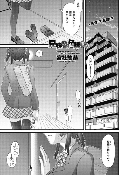 兄妹以上兄妹未満(単話)
