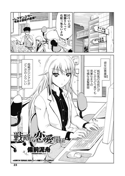 戦略的恋愛関係（単話） メイン画像