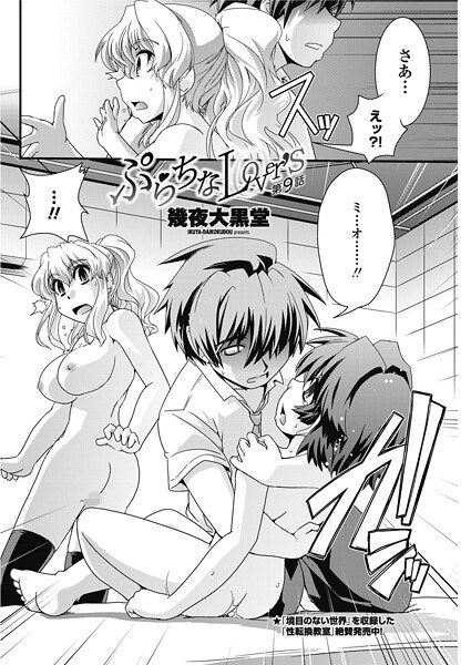 ぷらちなlove’s(単話)
