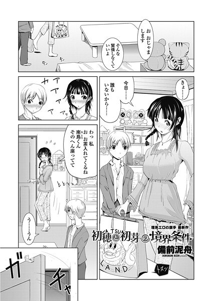 初穂と初芽の境界条件（単話） メイン画像