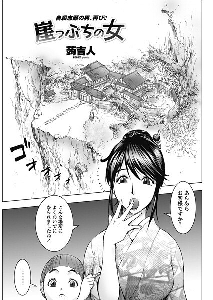 崖っぷちの女(単話)