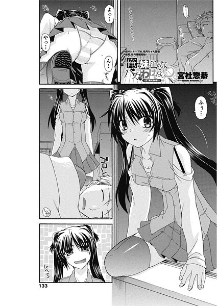 俺の妹がこんなバカなわけがない…？（単話） メイン画像