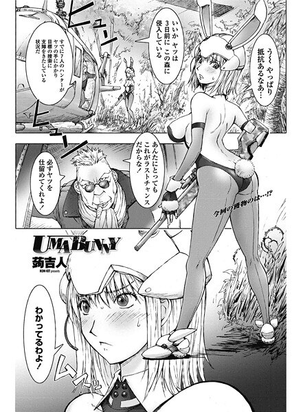 UMABUNNY(単話)