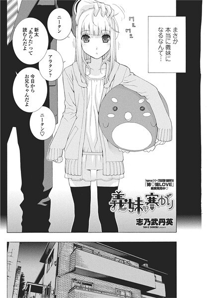 義妹は寒がり（単話） メイン画像