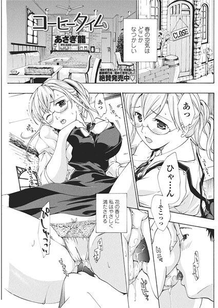 コーヒータイム(単話)