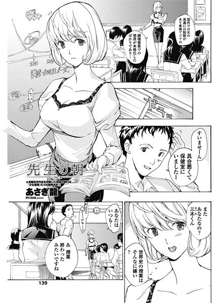先生の朝(単話) メイン画像