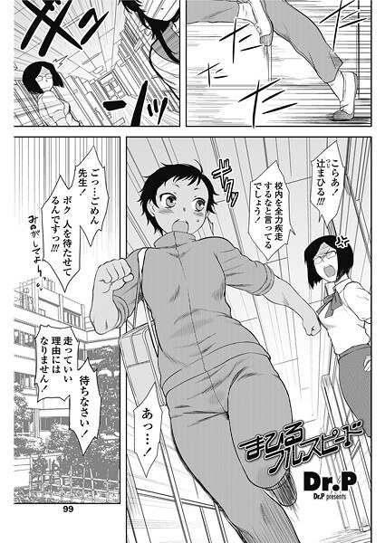 まひるフルスピード（単話）