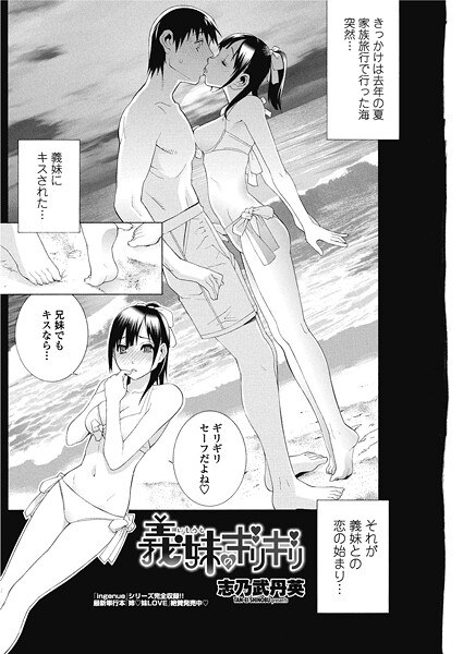 義妹のギリギリ（単話） メイン画像