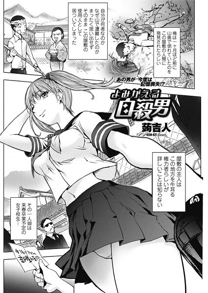 よみがえる自殺男(単話)