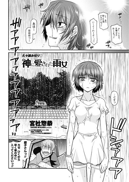 神に愛された雨女（単話） メイン画像
