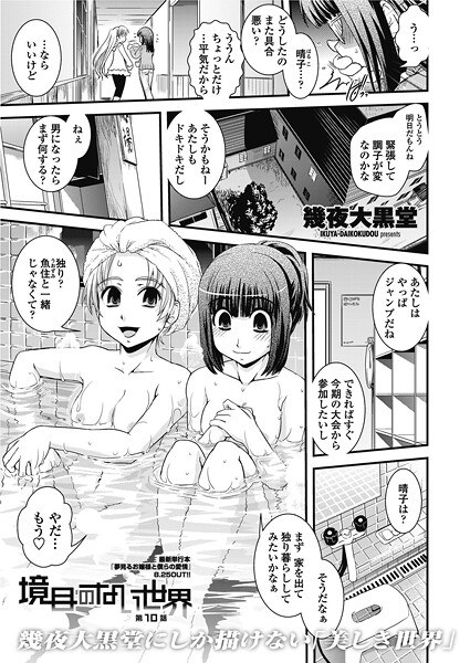 境目のない世界(単話) メイン画像