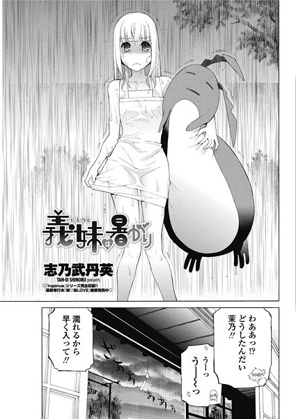 義妹は暑がり（単話） メイン画像