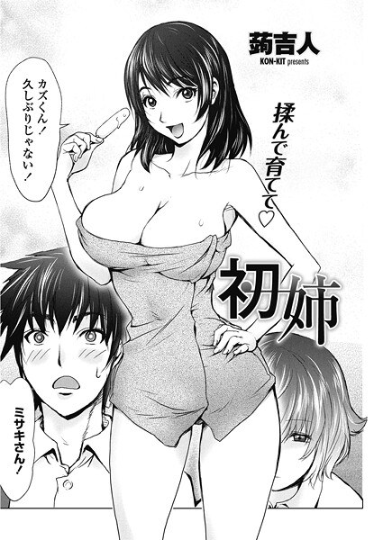 初姉（単話） メイン画像