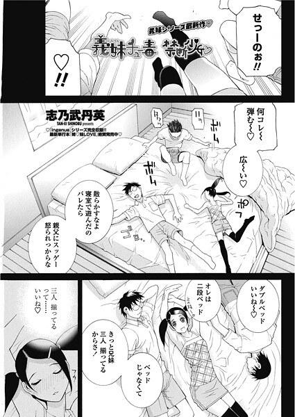 義妹ちゅう毒 禁断少女（単話） メイン画像