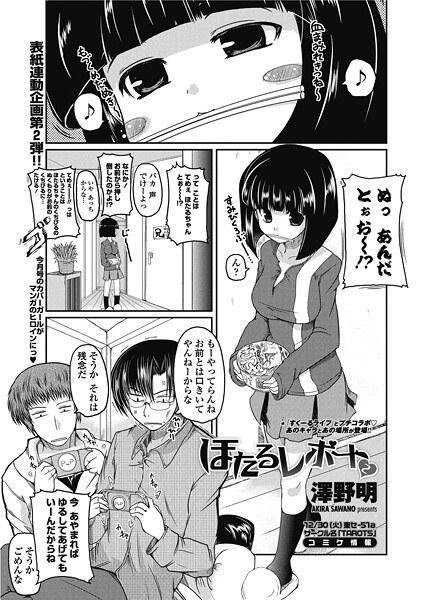 ほたるレポート(単話)