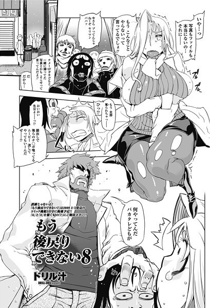 もう後戻りできない(単話)
