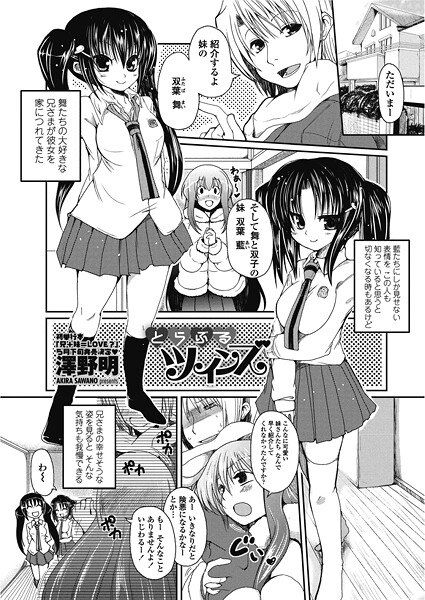とらぶるツインズ(単話)