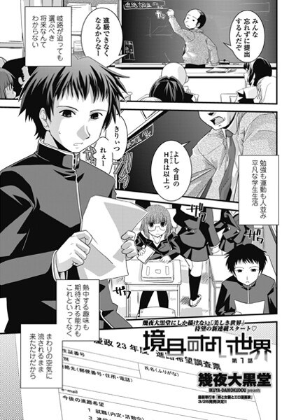 境目のない世界 第1話(単話) メイン画像