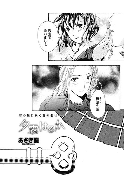 夕霧はるか(単話)