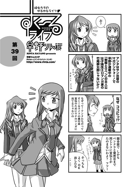 すくーるライフ39(単話)
