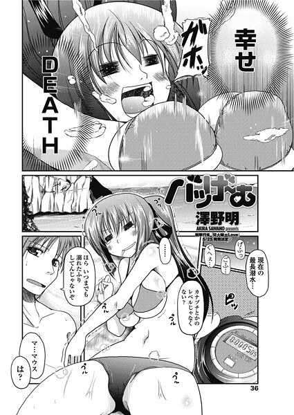 バツげ〜む(単話)