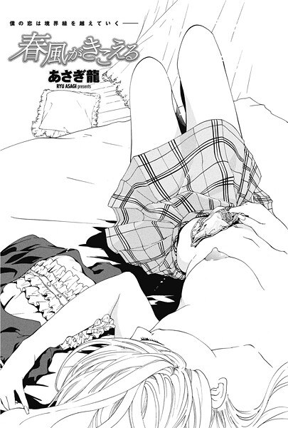 春風がきこえる(単話)