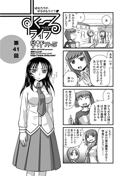 すくーるライフ41(単話)