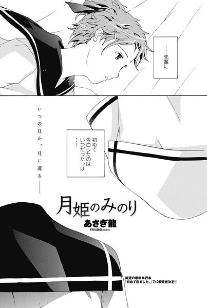 月姫のみのり(単話)
