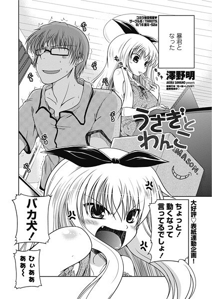 うさぎとわんこ（単話） メイン画像