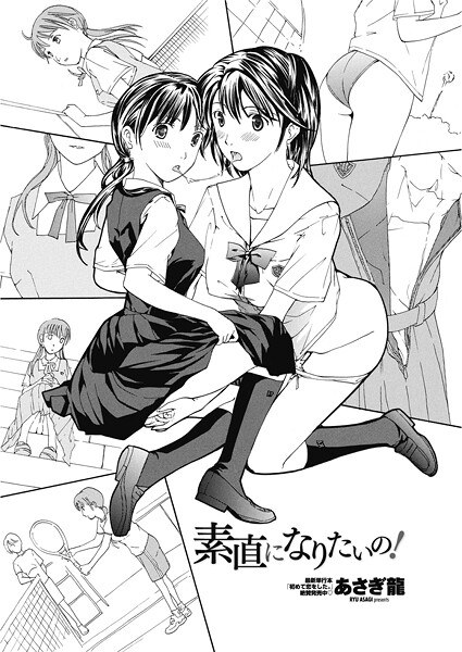 素直になりたいの!(単話)