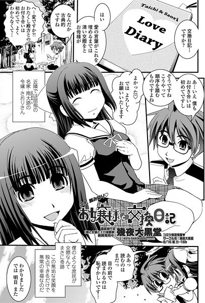 お嬢様と交換日記(単話)
