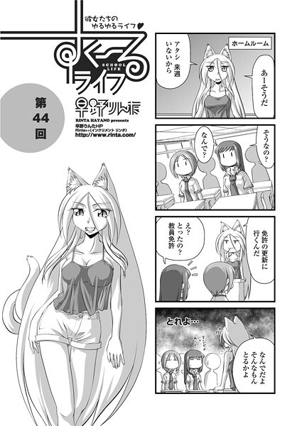 すくーるライフ44(単話)