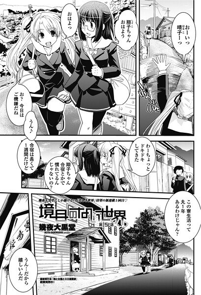 境目のない世界(単話) メイン画像