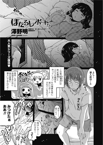 ほたるレポート 3(単話)