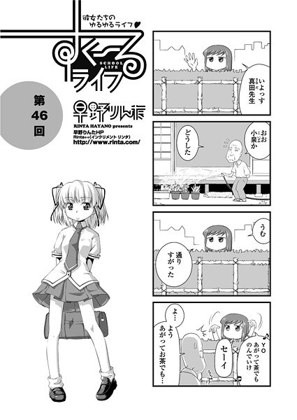すくーるライフ46(単話)