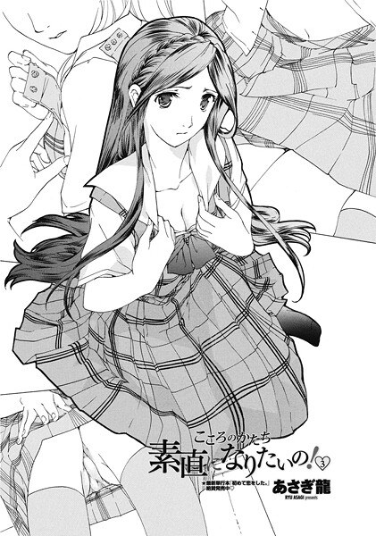 素直になりたいの! 3(単話)