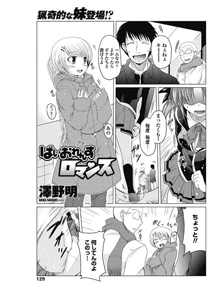 ばいおれんすロマンス(単話)