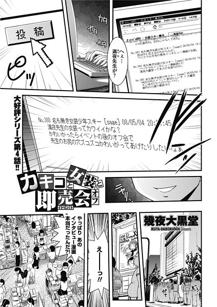 カキコと女装と即売会オフ(単話)