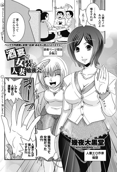 酒宴と女装と人妻勉強会(単話)