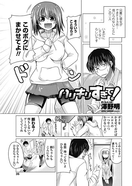ハリキリすぎて!(単話)